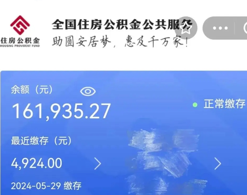 宣威在职公积金取（在职公积金提取）